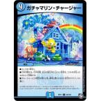 デュエルマスターズ DMRP-11 44 U ガチャマリン・チャージャー