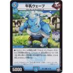 デュエルマスターズ DMRP-12 74 C 牛乳ウェーブ