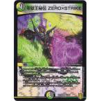Yahoo! Yahoo!ショッピング(ヤフー ショッピング)デュエルマスターズ/新19弾/DMRP-19/10/VR/零獄王秘伝 ZERO×STRIKE