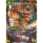 デュエルマスターズ/新22弾/DMRP-22/TR2/VIC/始原塊 ジュダイナ／古代王 ザウルピオ【20th銀トレジャー】