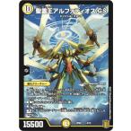 デュエルマスターズ DMSP-02 3 聖霊王アルファディオス GS