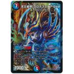 ショッピングデュエルマスターズ デュエルマスターズ/DMX-22b/38/R/天災超邪 クロスファイア 2nd