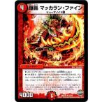 デュエルマスターズ/DMX-26/42/R/爆轟 マッカラン・ファイン