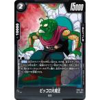 ドラゴンボールスーパーカードゲーム...