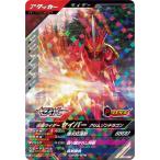 ガンバレジェンズ CX02-015 仮面ライダーセイバー クリムゾンドラゴン SR