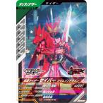 ガンバレジェンズ CX02-016 仮面ライダーセイバー クリムゾンドラゴン N