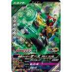 ガンバレジェンズ CX04-038 仮面ライダーオーズ タトバ コンボ SR