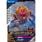 ガンバレジェンズ CX06-020 仮面ライダーレジェンダリーレジェンド R