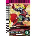 ガンバレジェンズ GBRC-020 仮面ライダーキバ キバフォーム ★★★★★