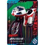 ガンバレジェンズ GL01-053 新サイクロン号 SR