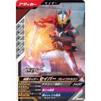 ガンバレジェンズ GL04-014 仮面ライダーセイバー ブレイブドラゴン R
