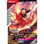 ガンバレジェンズ SCBT-008 仮面ライダーセイバー ブレイブドラゴン BR