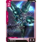 ガンダムカードゲーム GD01-051 クシャトリヤ U