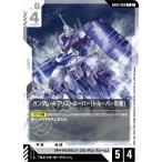ショッピングガンダム ガンダムカードゲーム GD03-080 ガンダム・キマリストルーパー（トルーパー形態） C