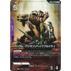 ガンダムカードゲーム 【パラレル】GD03-053 ガンダム・グシオンリベイクフルシティ R+