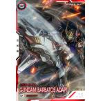 アーセナルベース BP05-001 ガンダム・バルバトスアダプト U【SECRET】