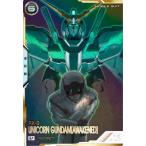 アーセナルベース FQ03-003 ユニコーンガンダム(覚醒) U【SECRET】