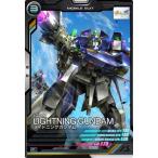 アーセナルベース LX04-058 ライトニングガンダム C