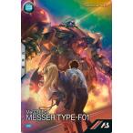 アーセナルベース PR-406 メッサーF01型【PR】