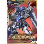 アーセナルベース?FQB02-009 ストライクノワールガンダム【シリアルナンバー入り】【未開封】