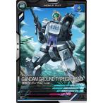 アーセナルベース UT03-002 陸戦型ガンダム(ジム頭) C