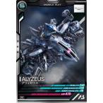 アーセナルベース VE01-014 アリュゼウス R