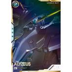 アーセナルベース VE01-013 アリュゼウス U【SECRET】