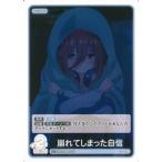 五等分の花嫁 カードゲーム GYC-BP6-051 崩れてしまった自信 C