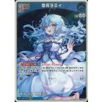 ホロライブオフィシャルカードゲーム 【プロモーション】hBP04-044 雪花ラミィ P【ベーシックPRパック vol.6】【イラスト違い】
