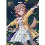 ホロライブオフィシャルカードゲーム 【プロモーション】hBP06-067 戌神ころね P【ベーシックPRパックvol.9】【イラスト違い】