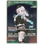 ホロライブオフィシャルカードゲーム hBP01-055 アイラニ・イオフィフティーン R