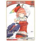 ホロライブオフィシャルカードゲーム hBP01-062 小鳥遊キアラ C
