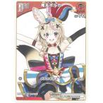 ホロライブオフィシャルカードゲーム hBP01-068 尾丸ポルカ C
