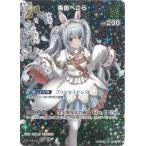 ホロライブオフィシャルカードゲーム 【UR】hBP01-043 兎田ぺこら