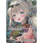ホロライブオフィシャルカードゲーム 【UR】hBP01-051 風真いろは