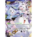 ホロライブオフィシャルカードゲーム 【SR】hBP02-013 白上フブキ