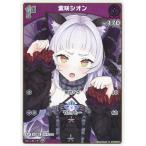 ホロライブオフィシャルカードゲーム 【S】hBP02-044 紫咲シオン