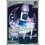 ホロライブオフィシャルカードゲーム hBP03-013 姫森ルーナ R