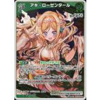ホロライブオフィシャルカードゲーム hBP03-022 アキ・ローゼンタール R