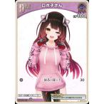 ホロライブオフィシャルカードゲーム hBP03-057 ロボ子さん C
