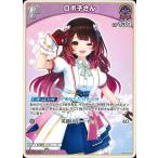 ホロライブオフィシャルカードゲーム hBP03-059 ロボ子さん U