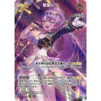 ホロライブオフィシャルカードゲーム 【UR】hBP03-056 常闇トワ