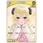 ホロライブオフィシャルカードゲーム 【S】hBP03-069 角巻わため