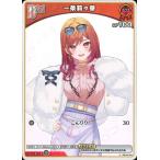 ホロライブオフィシャルカードゲーム hBP04-032 一条莉々華 C
