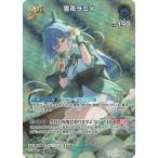 ホロライブオフィシャルカードゲーム 【UR】hBP04-048 雪花ラミィ