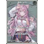 ホロライブオフィシャルカードゲーム 【S】hBP04-010 博衣こより