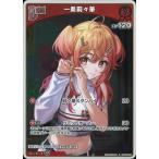 ホロライブオフィシャルカードゲーム 【S】hBP04-033 一条莉々華