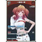 ホロライブオフィシャルカードゲーム 【S】hBP04-035 一条莉々華