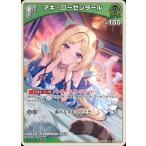ホロライブオフィシャルカードゲーム hBP05-026 アキ・ローゼンタール U
