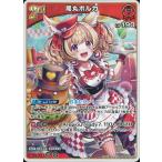 ホロライブオフィシャルカードゲーム hBP05-034 尾丸ポルカ RR